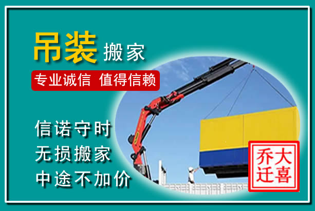 南岳吊装大件搬家