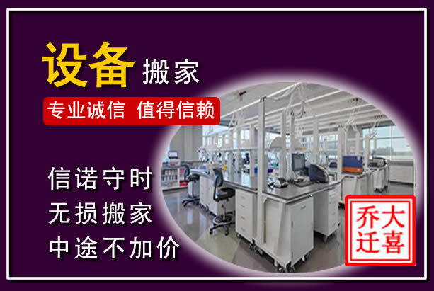 南岳仪器设备搬运