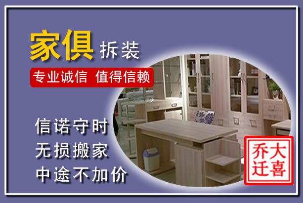 南岳家俱拆装搬运